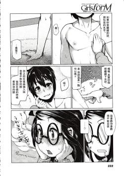 Page 222 of Girls forM Vol. 03