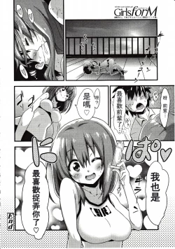 Page 82 of Girls forM Vol. 03