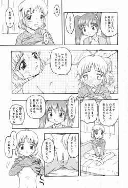 Page 88 of Comic MoeMax 2008-01 Vol. 08