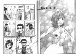 Page 116 of Nagase Ai Monogatari - Angel of the Super Kijoui