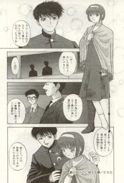 Page 140 of Heartful na Shunkan