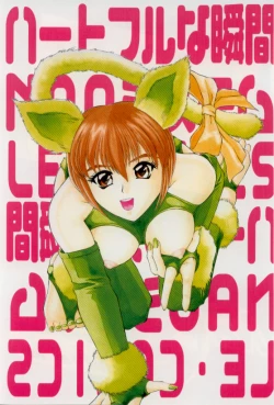 Page 3 of Heartful na Shunkan