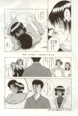 Page 76 of Heartful na Shunkan