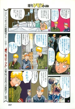 Page 103 of Lemon People 1987-03 Zoukangou Vol. 70 All Color