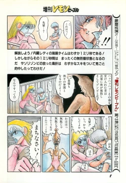 Page 10 of Lemon People 1987-03 Zoukangou Vol. 70 All Color