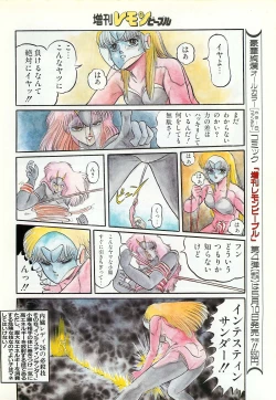 Page 16 of Lemon People 1987-03 Zoukangou Vol. 70 All Color