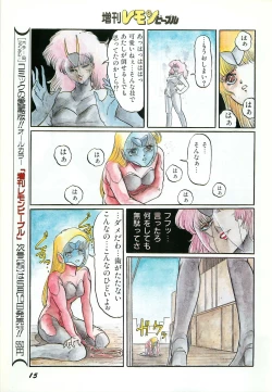 Page 17 of Lemon People 1987-03 Zoukangou Vol. 70 All Color