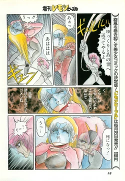 Page 18 of Lemon People 1987-03 Zoukangou Vol. 70 All Color