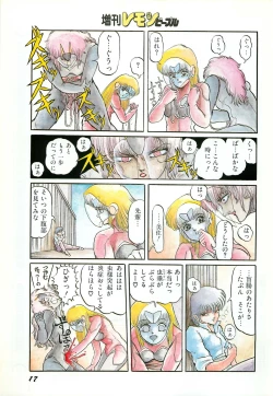 Page 19 of Lemon People 1987-03 Zoukangou Vol. 70 All Color