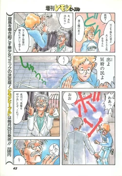 Page 47 of Lemon People 1987-03 Zoukangou Vol. 70 All Color