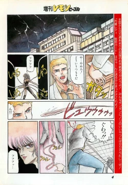 Page 6 of Lemon People 1987-03 Zoukangou Vol. 70 All Color