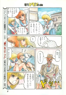 Page 7 of Lemon People 1987-03 Zoukangou Vol. 70 All Color