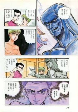 Page 80 of Lemon People 1987-03 Zoukangou Vol. 70 All Color