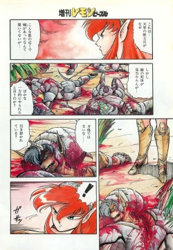 Page 86 of Lemon People 1987-03 Zoukangou Vol. 70 All Color