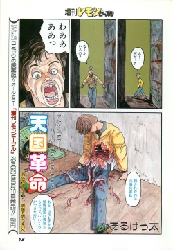 Page 95 of Lemon People 1987-03 Zoukangou Vol. 70 All Color
