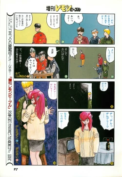 Page 99 of Lemon People 1987-03 Zoukangou Vol. 70 All Color
