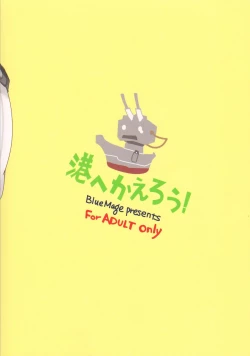 Page 16 of Minato e Kaerou!