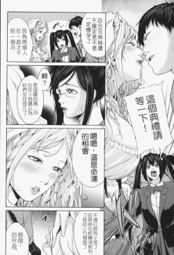 Page 83 of Oneesama ga Ikasete ageru