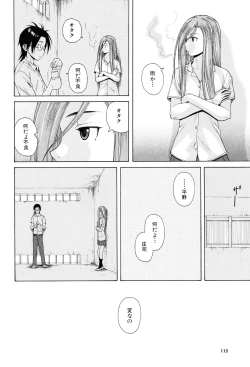 Page 114 of Sensei wo Mitekudasai