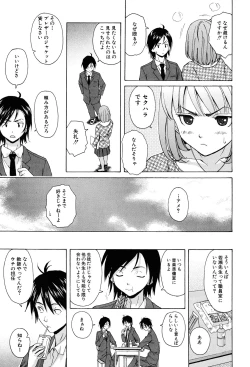 Page 15 of Sensei wo Mitekudasai