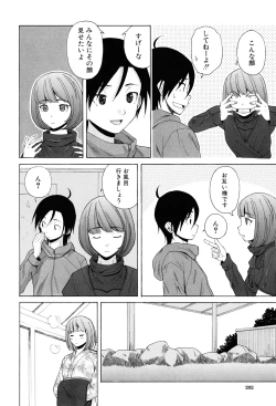 Page 204 of Sensei wo Mitekudasai