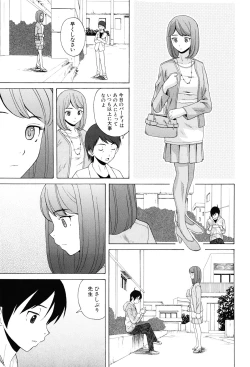 Page 245 of Sensei wo Mitekudasai
