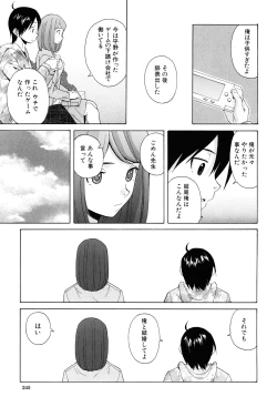 Page 247 of Sensei wo Mitekudasai