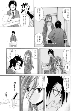 Page 83 of Sensei wo Mitekudasai