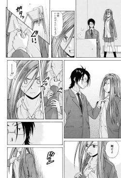 Page 84 of Sensei wo Mitekudasai