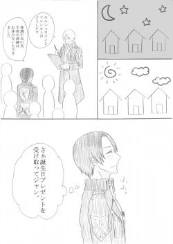 Page 15 of ジャン誕本番当日