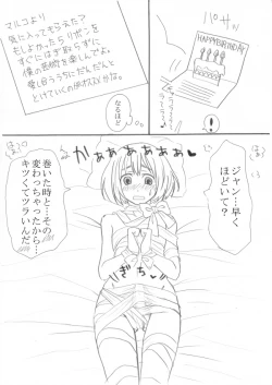 Page 19 of ジャン誕本番当日