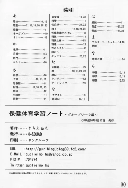 Page 31 of Hokentaiiku Gakushuu Note