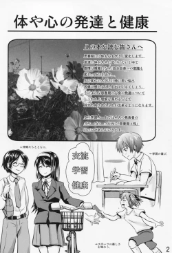 Page 3 of Hokentaiiku Gakushuu Note
