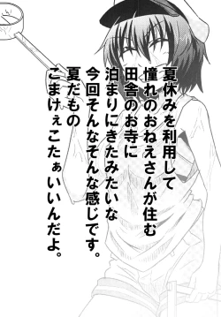 Page 3 of Murasa-nee to Sukebe shiyokka