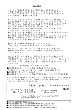 Page 25 of Ikenie no Kakei