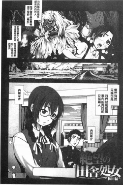 Page 106 of Inaka Shojo | 鄉下處女