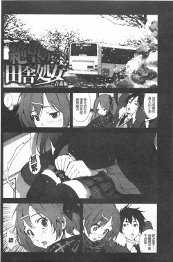 Page 126 of Inaka Shojo | 鄉下處女