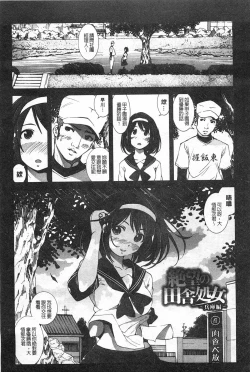 Page 146 of Inaka Shojo | 鄉下處女