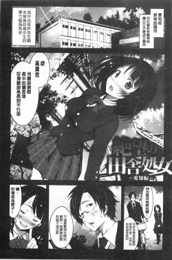 Page 42 of Inaka Shojo | 鄉下處女