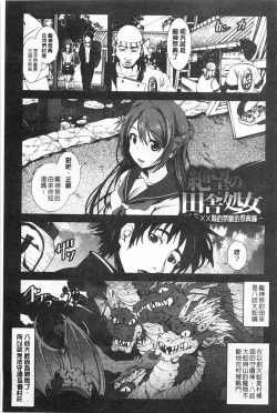 Page 74 of Inaka Shojo | 鄉下處女