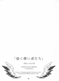 Page 25 of Tsuyoku Hakanai Mono-tachi