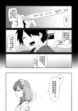 Page 8 of Mayu wa Sore Dake de Manzoku desu