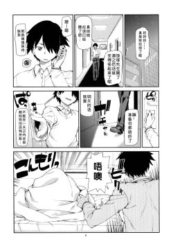 Page 9 of Mayu wa Sore Dake de Manzoku desu