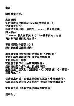 Page 4 of Unsweet Wakui Kazumi Plus SIDE Adachi Masashi 1+2+3