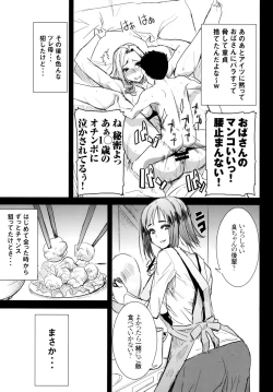 Page 6 of Unsweet Wakui Kazumi Plus SIDE Adachi Masashi 1+2+3