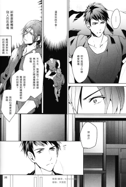 Page 24 of Hatsukoi ni wa ribon o kakete