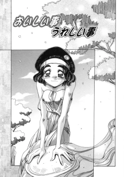 Page 133 of Mugamutyuu