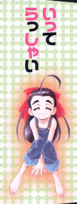 Page 181 of Mugamutyuu