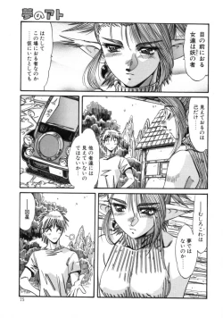 Page 73 of Mugamutyuu