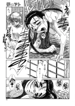 Page 83 of Mugamutyuu